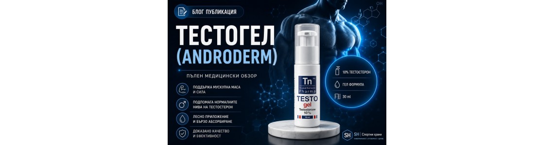 Androgel (тестостеронов гел)