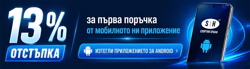 Мобилно приложение на SH | Спортни храни (за Android)
