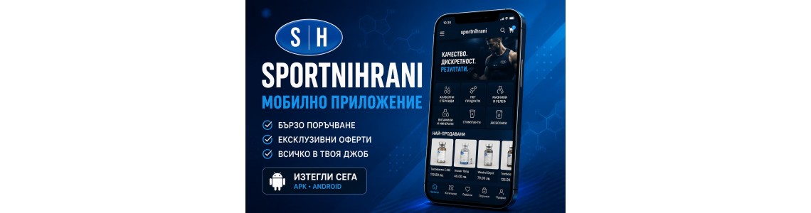 Приложение за Android - SH | Спортни храни
