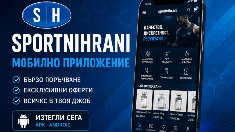 Приложение за Android - SH | Спортни храни
